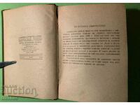 Стара Книга Кратък Филсофски Речник 1947 г.