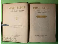 Έργα συλλογής παλαιών βιβλίων Ivan Vazov 1957