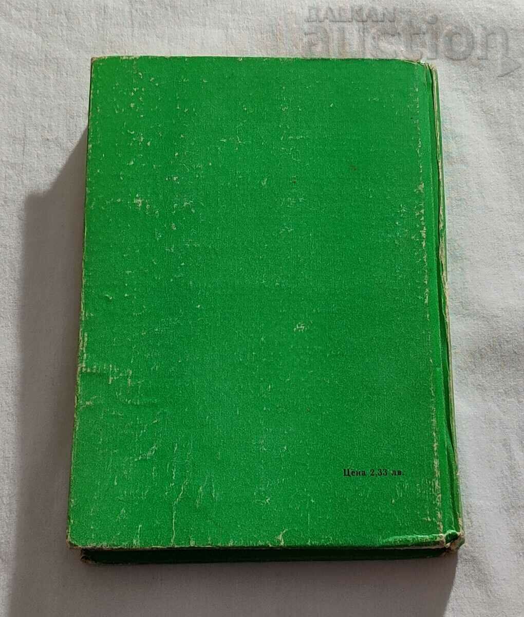 BULGARIA AT THE FOOTBALL GLOBE 1970-1980 POPDIMITROV - 7 BULGARIA AT THE FOOTBALL GLOBE 1970-1980 POPDIMITROV - 7