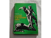 БЪЛГАРИЯ НА ФУТБОЛНИЯ ГЛОБУС 1970-1980г.Д. ПОПДИМИТРОВ