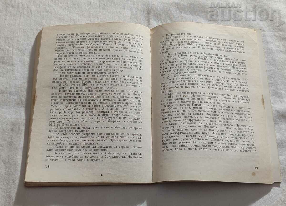 Auction GALLERY OF WORLD FOOTBALL MASTERS TODOROV/STEFANOV Auction GALLERY OF WORLD FOOTBALL MASTERS TODOROV/STEFANOV