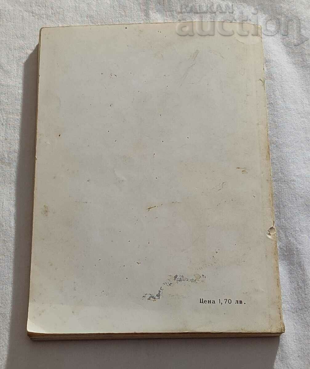 GALLERY OF WORLD FOOTBALL MASTERS TODOROV/STEFANOV - 7 GALLERY OF WORLD FOOTBALL MASTERS TODOROV/STEFANOV - 7