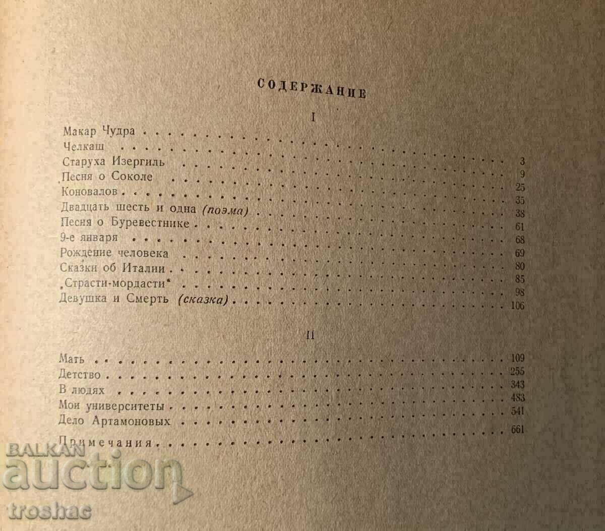 Auction Old Book M. Gorky Selected Works 1946 Auction Old Book M. Gorky Selected Works 1946