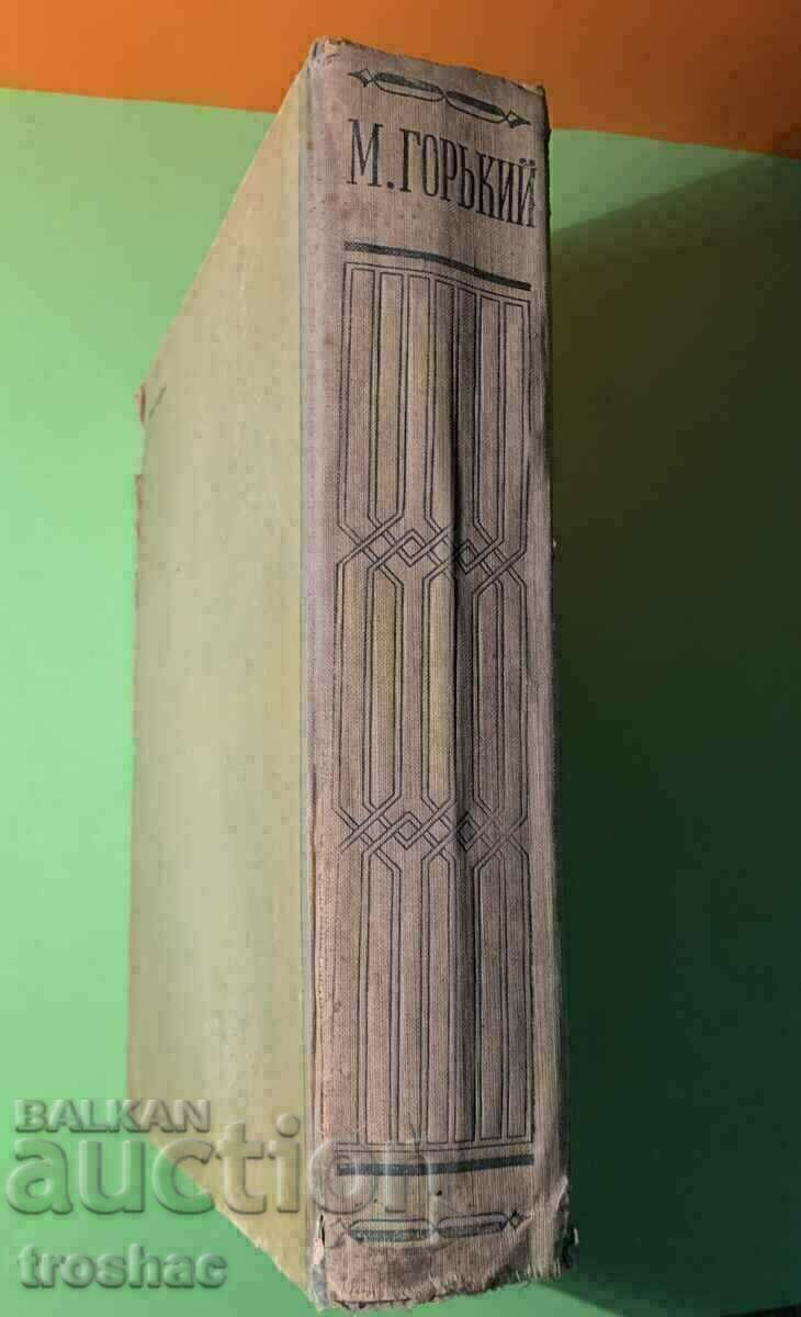 Delivery of Old Book M. Gorky Selected Works 1946 Delivery of Old Book M. Gorky Selected Works 1946