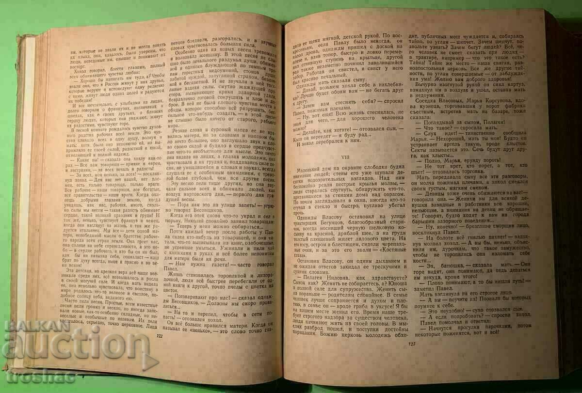 Old Book M. Gorky Selected Works 1946 - 5 Old Book M. Gorky Selected Works 1946 - 5