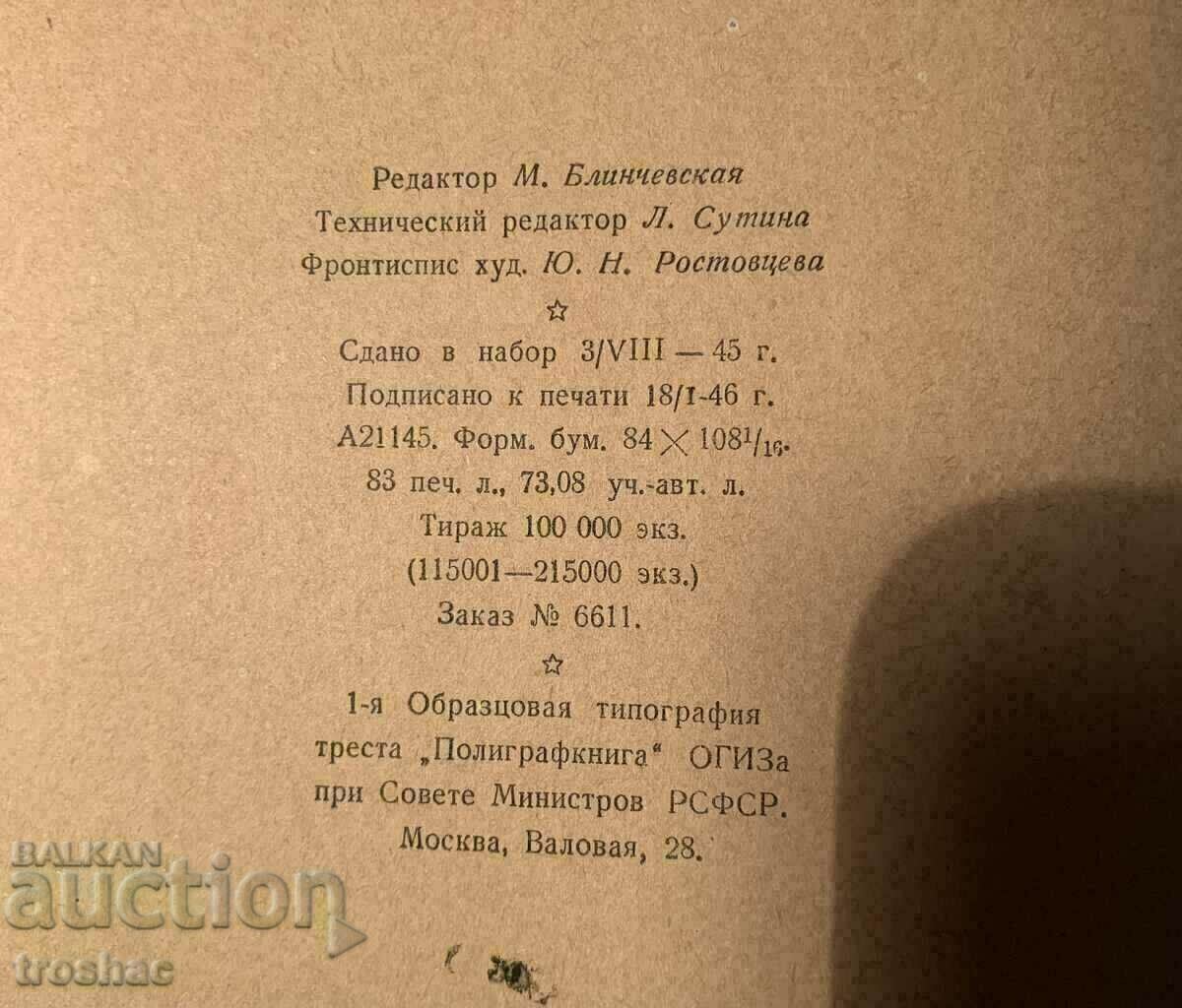 Cartea veche M. Gorki Opere alese 1946 - 6