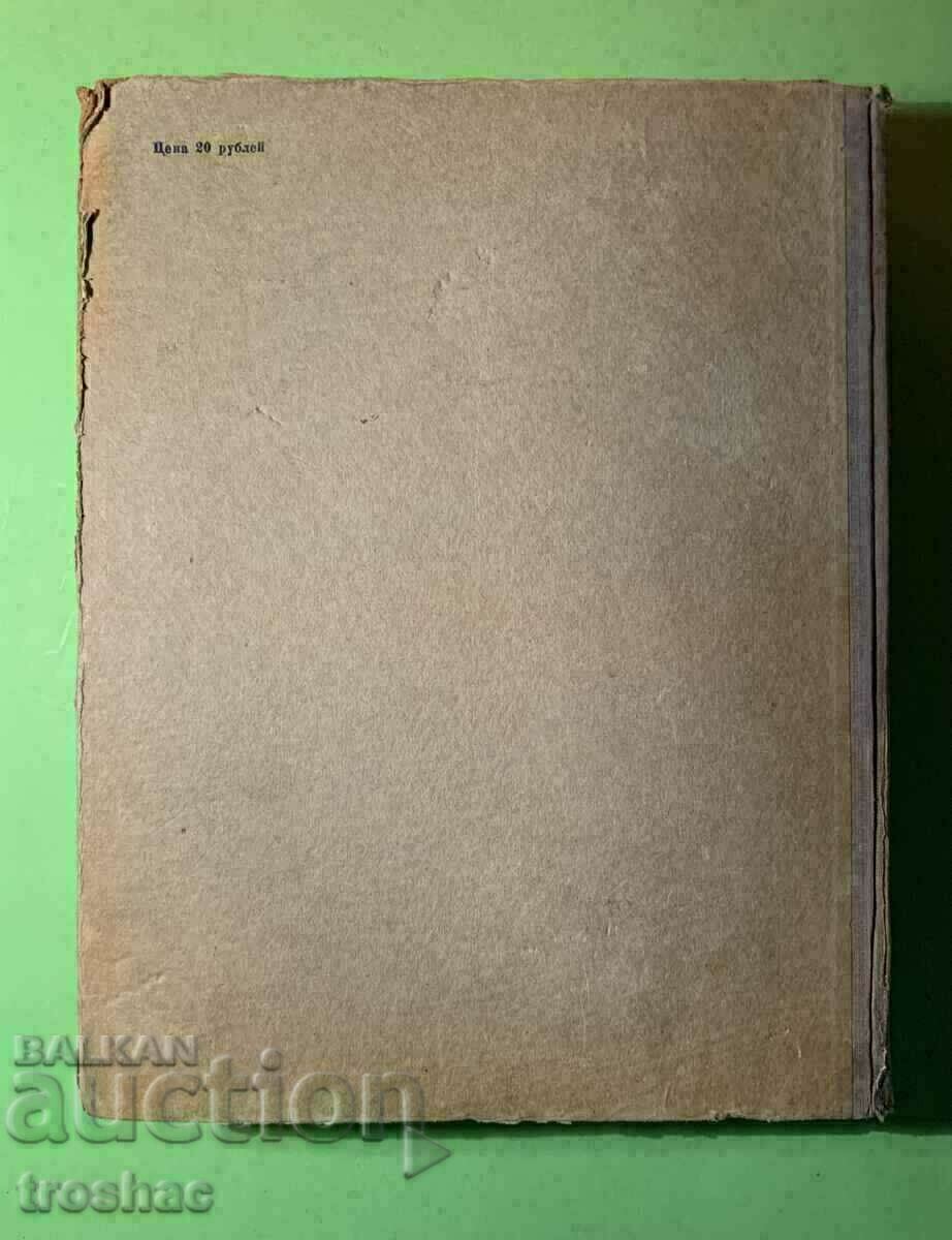 Old Book M. Gorky Selected Works 1946 - 7 Old Book M. Gorky Selected Works 1946 - 7