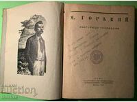 Стара Книга М.Горки Избрани съчинения 1946г.