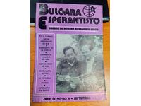 distributie 1987 REVISTA BULGARA ESPERANTISTO