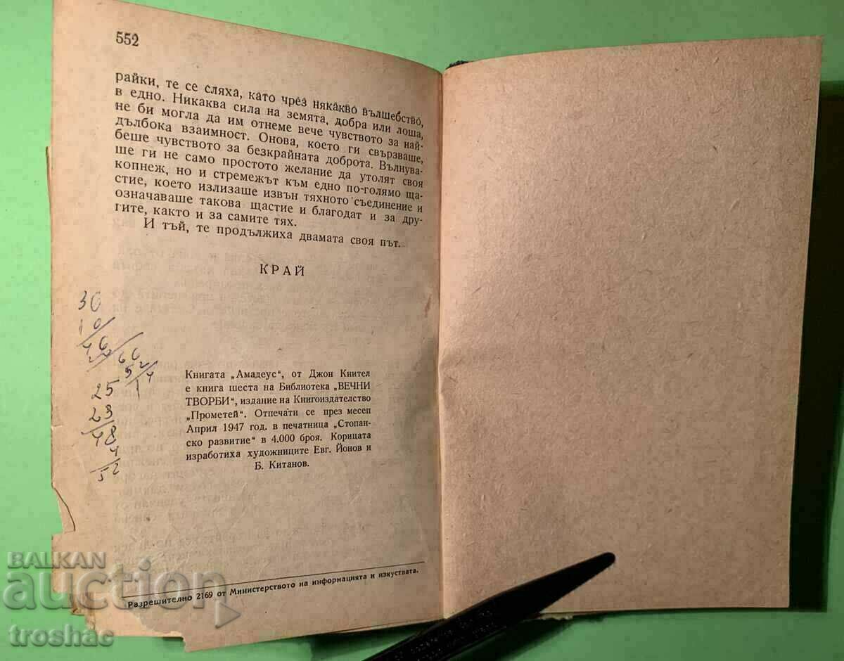 Δημοπρασία Παλαιό Βιβλίο Amadeus The Son of Therese Etienne 1947 Δημοπρασία Παλαιό Βιβλίο Amadeus The Son of Therese Etienne 1947