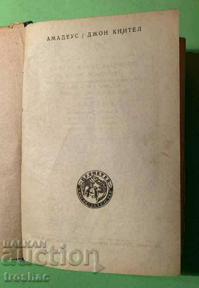 Παλαιό Βιβλίο Amadeus The Son of Therese Etienne 1947 - 5 Παλαιό Βιβλίο Amadeus The Son of Therese Etienne 1947 - 5