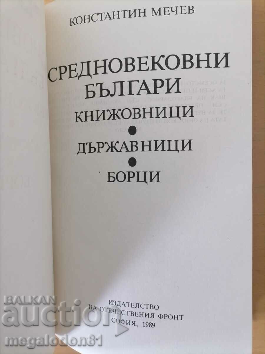 Μεσαιωνικοί Βούλγαροι - Κ. Μέτσεφ με τιμή 12.00 BGN | € 6.14 Μεσαιωνικοί Βούλγαροι - Κ. Μέτσεφ με τιμή 12.00 BGN | € 6.14