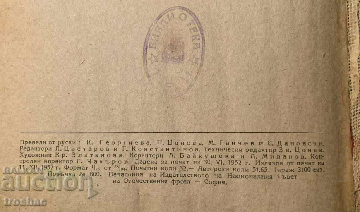 Old Book Japanese Diary Mark Gein 1951 with price 12.00 BGN | € 6.14 Old Book Japanese Diary Mark Gein 1951 with price 12.00 BGN | € 6.14