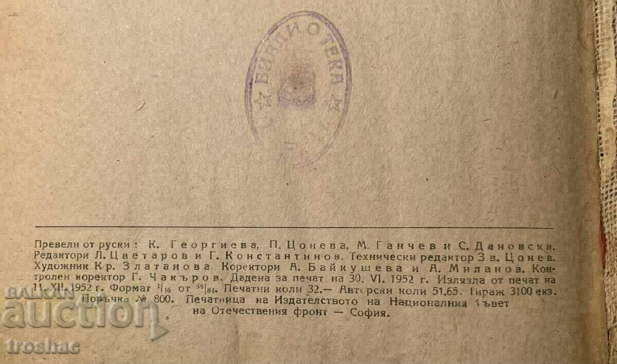 Стара Книга Японски Дневник Марк Гейн 1951 г. с цена € 7.00 | 13.69 лв. Стара Книга Японски Дневник Марк Гейн 1951 г. с цена € 7.00 | 13.69 лв.