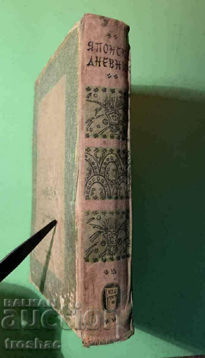 Delivery of Old Book Japanese Diary Mark Gein 1951 Delivery of Old Book Japanese Diary Mark Gein 1951