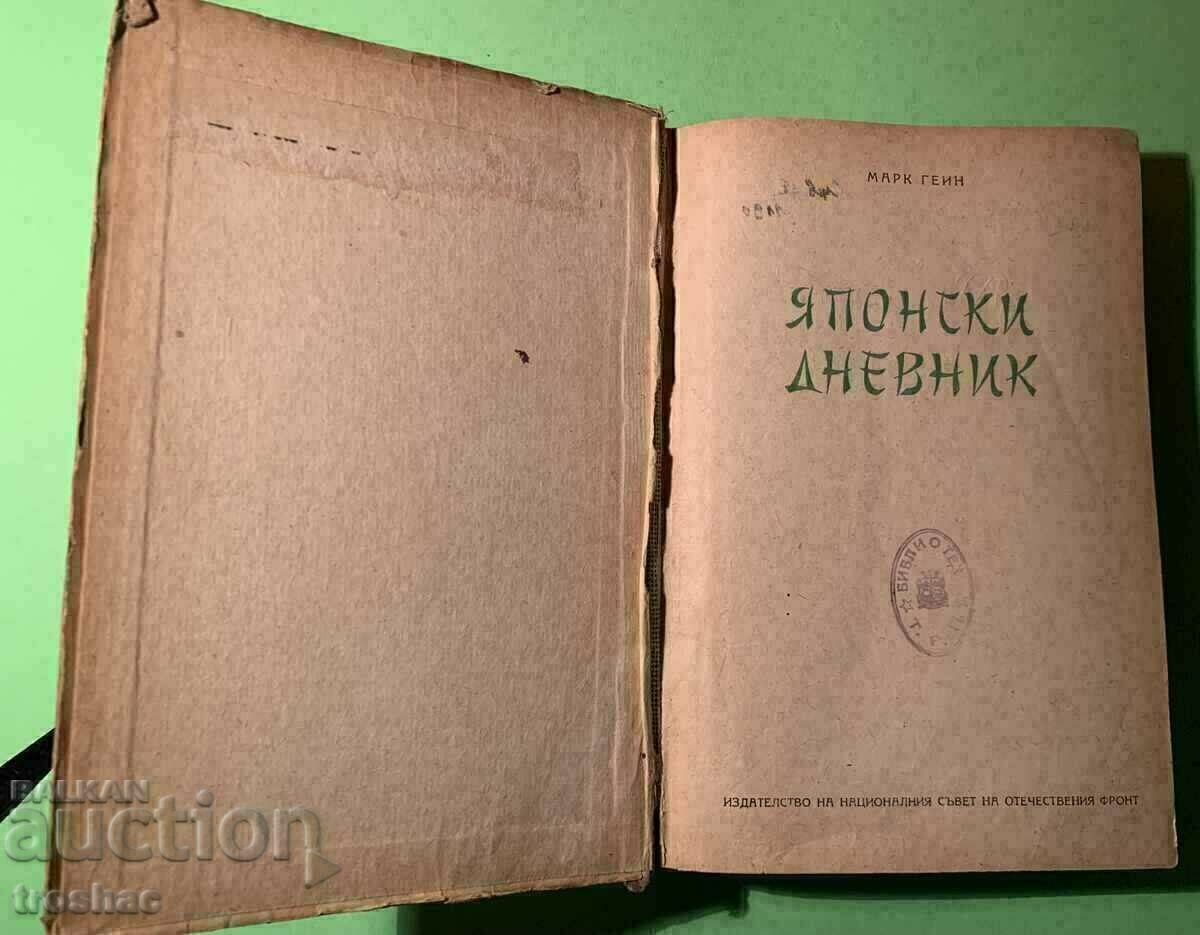 Old Book Japanese Diary Mark Gein 1951 - 5 Old Book Japanese Diary Mark Gein 1951 - 5