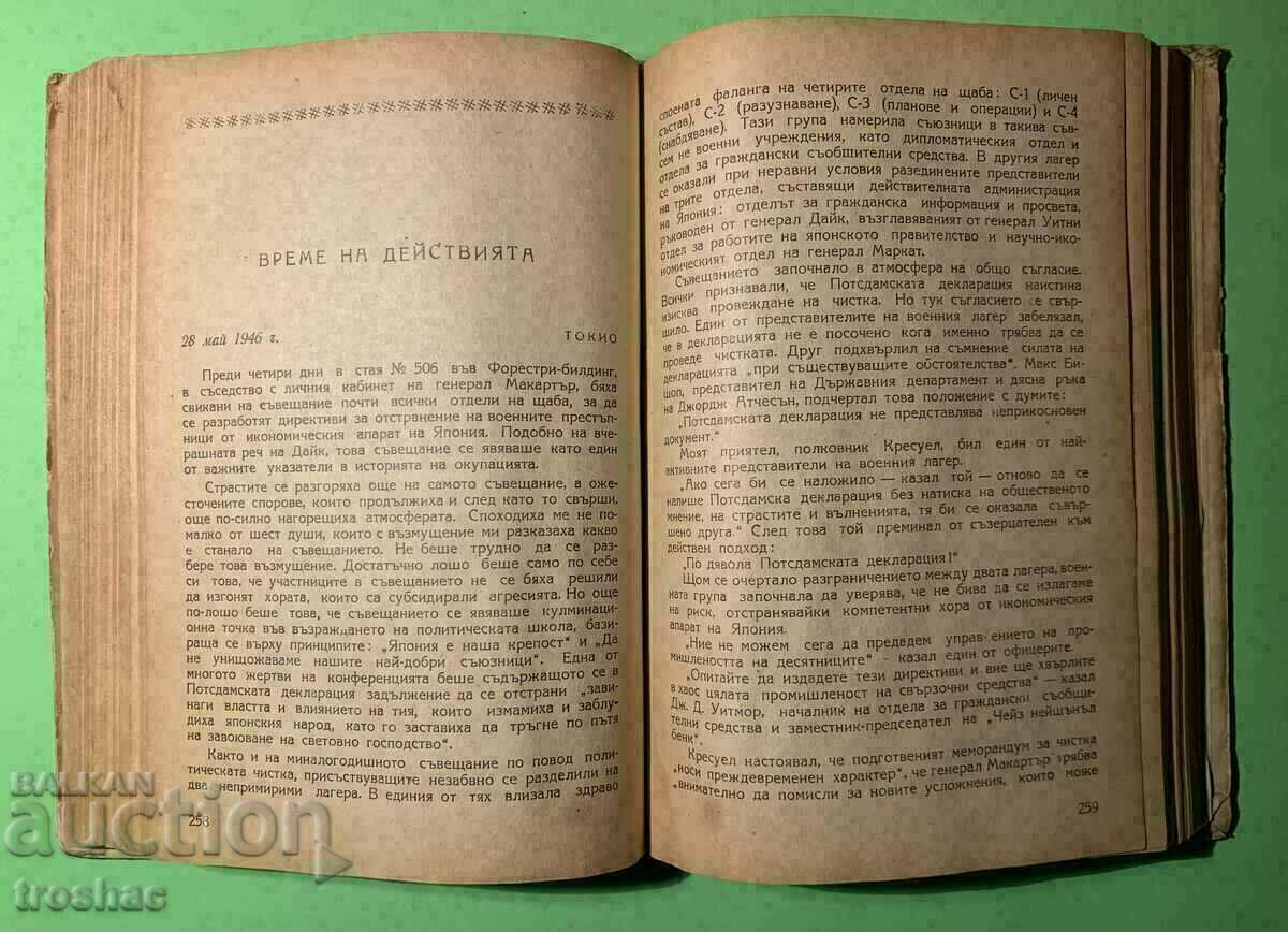 Old Book Japanese Diary Mark Gein 1951 - 7 Old Book Japanese Diary Mark Gein 1951 - 7