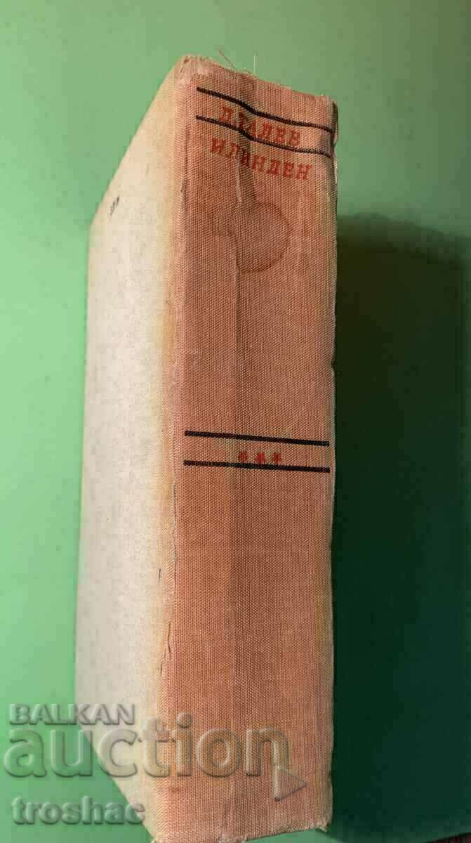 Old Book Ilinden Dimitar Talev 1969 with price € 8.00 | 15.65 BGN