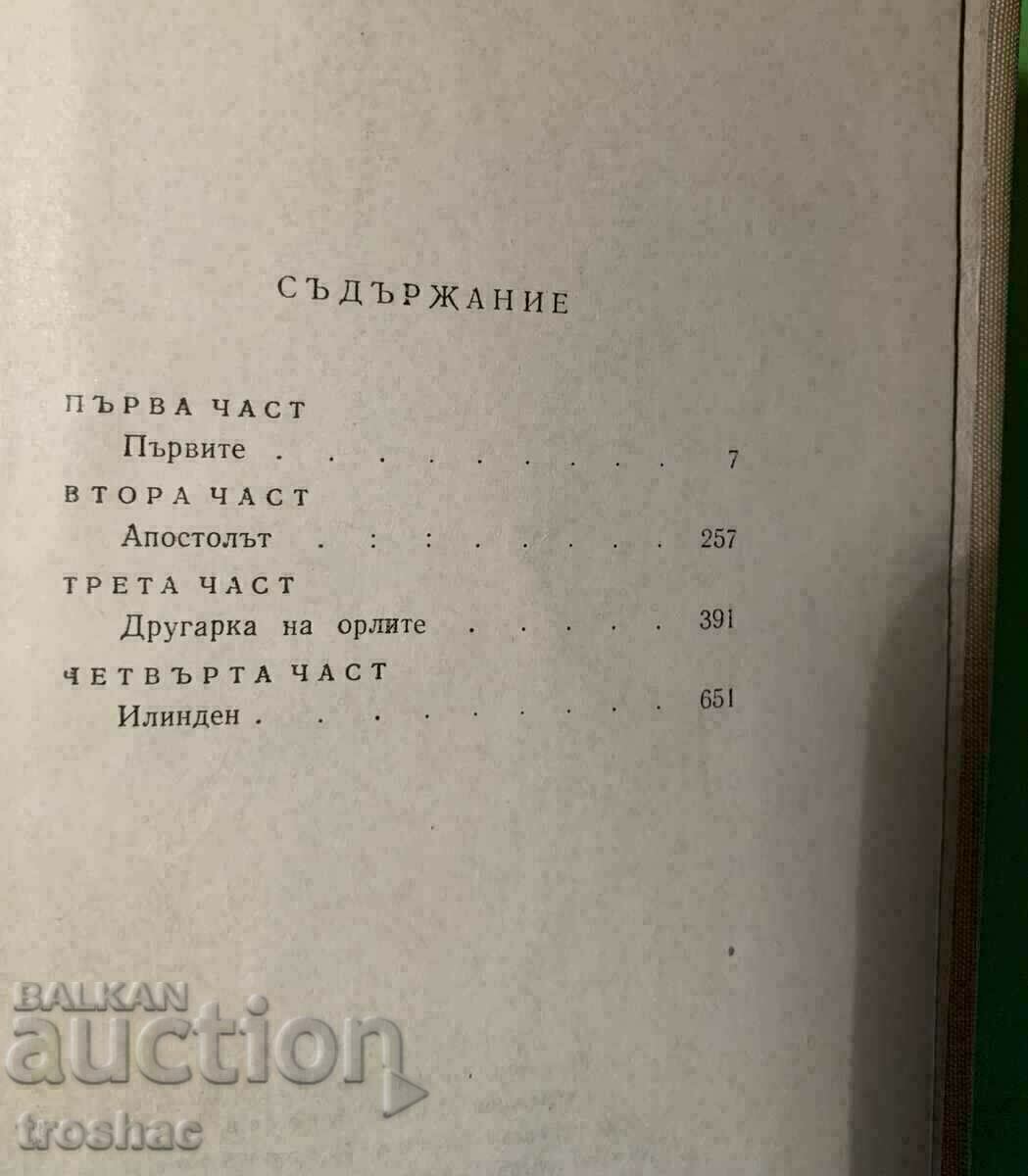 Auction Old Book Ilinden Dimitar Talev 1969 Auction Old Book Ilinden Dimitar Talev 1969