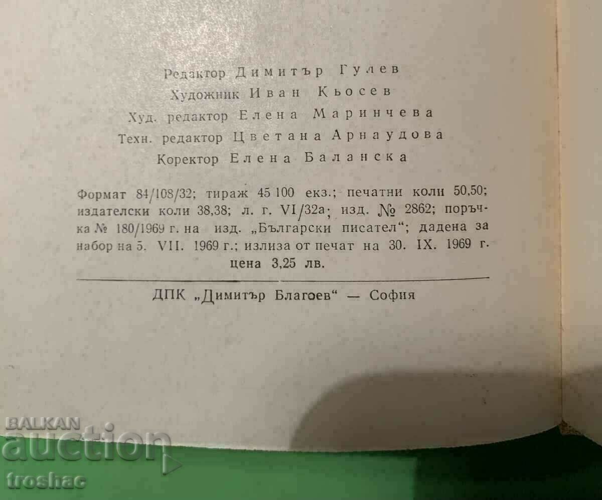 Delivery of Old Book Ilinden Dimitar Talev 1969 Delivery of Old Book Ilinden Dimitar Talev 1969