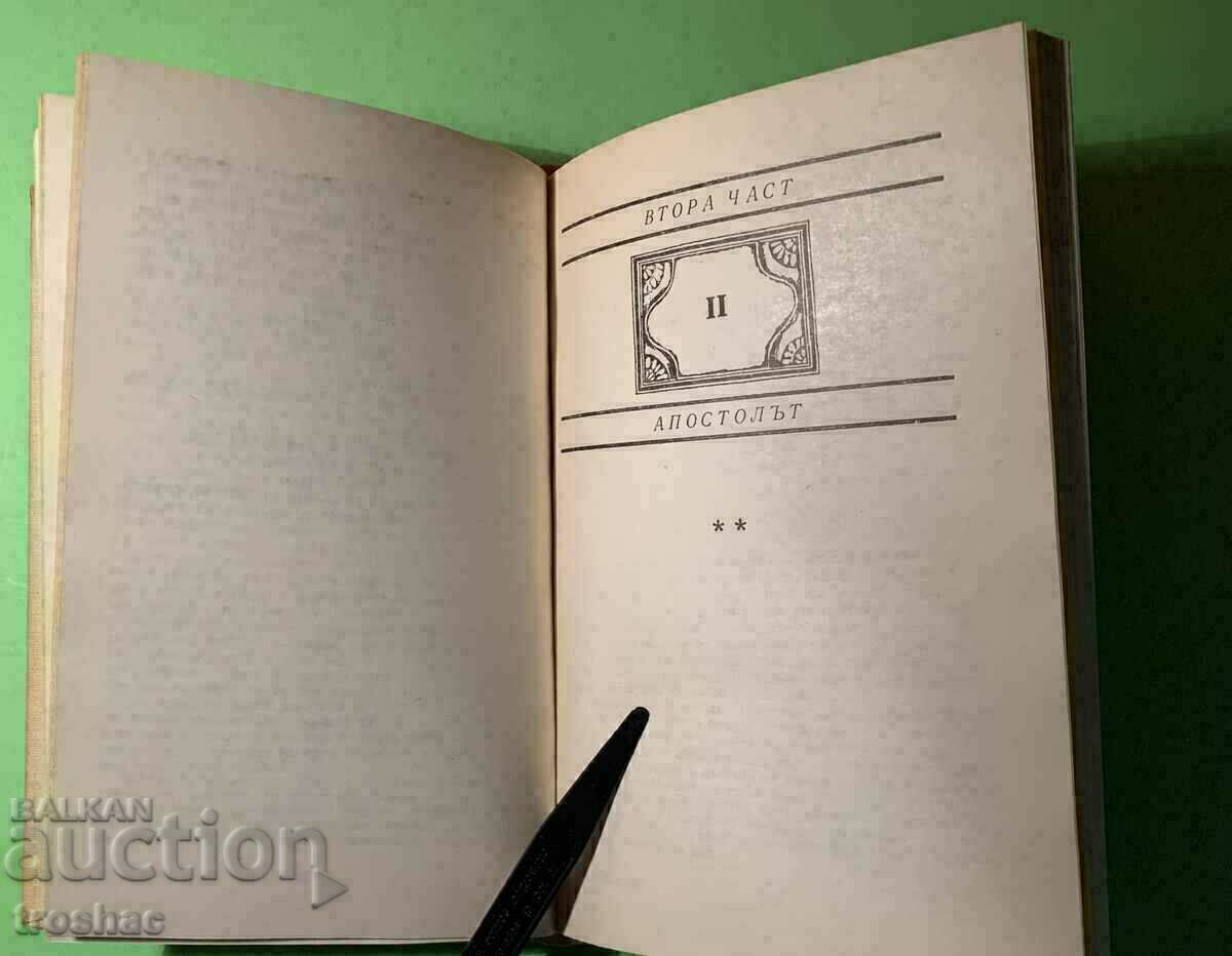 Old Book Ilinden Dimitar Talev 1969 - 5 Old Book Ilinden Dimitar Talev 1969 - 5