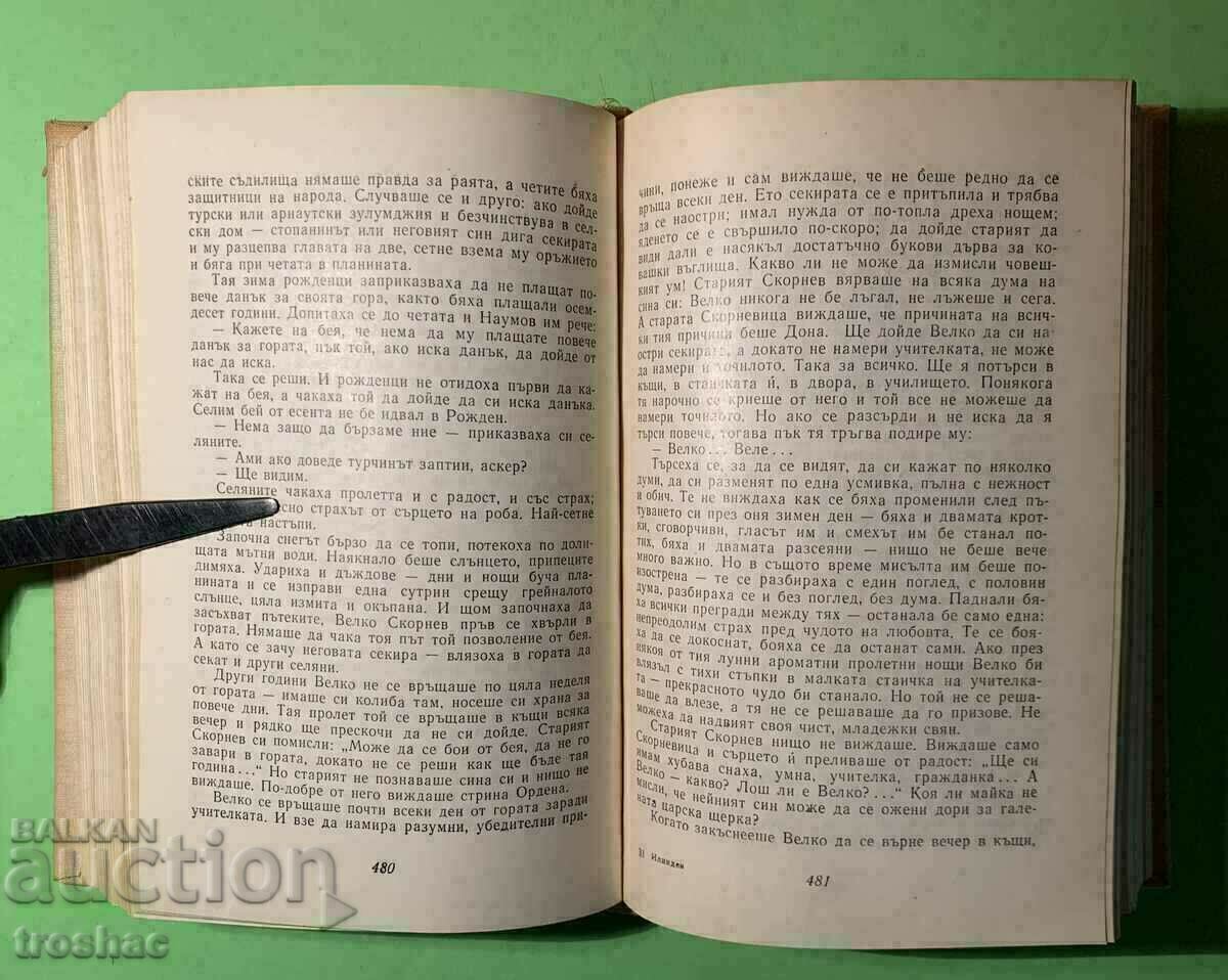 Old Book Ilinden Dimitar Talev 1969 - 6 Old Book Ilinden Dimitar Talev 1969 - 6
