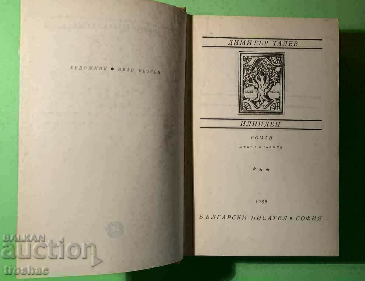 Old Book Ilinden Dimitar Talev 1969 - 7 Old Book Ilinden Dimitar Talev 1969 - 7