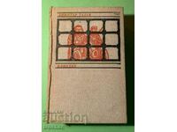 Стара Книга Илинден Димитър Талев 1969 г.