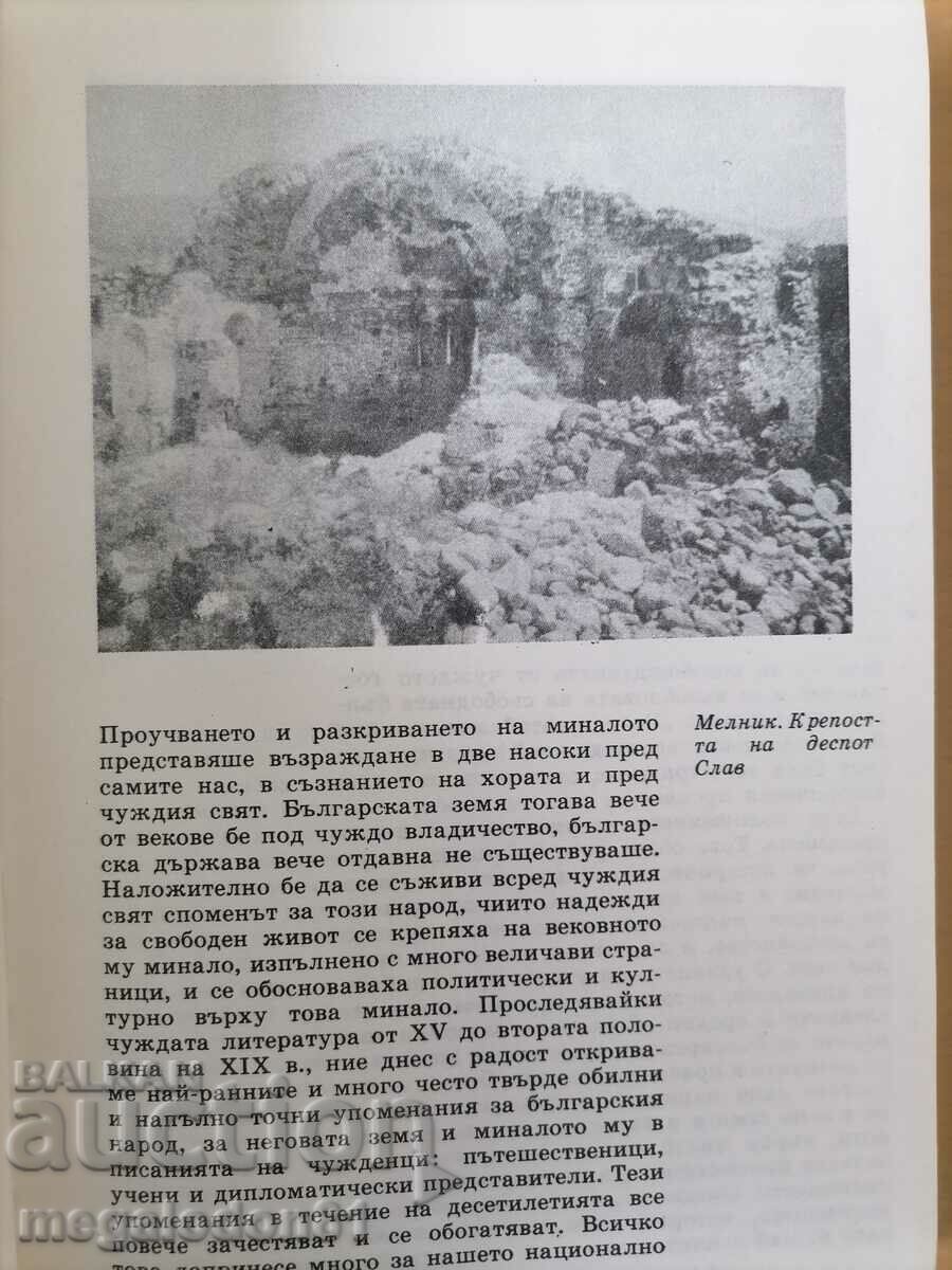 Pagini din trecut - Iv. Duiciov cu preț 9.00 BGN | € 4.60 Pagini din trecut - Iv. Duiciov cu preț 9.00 BGN | € 4.60