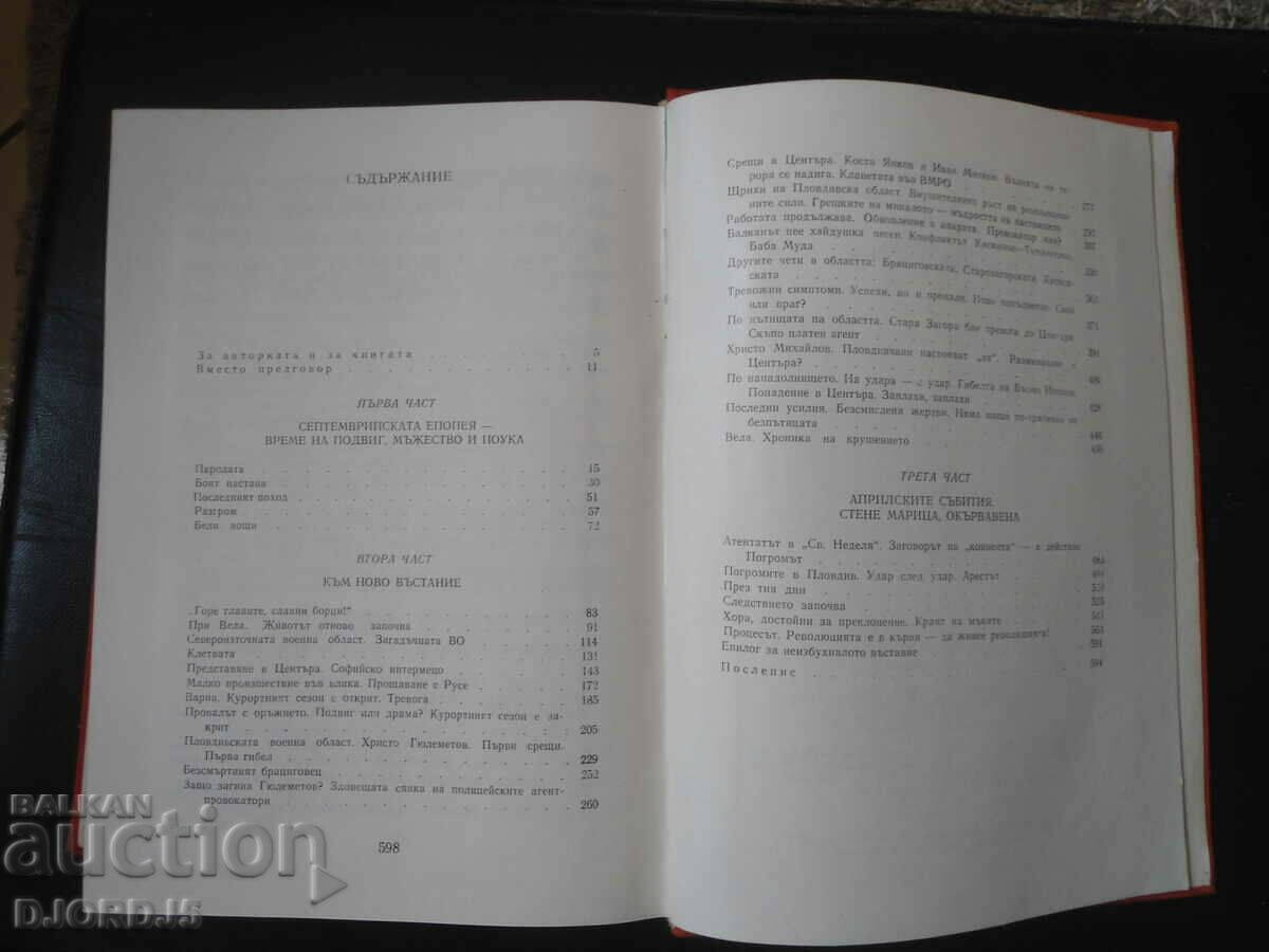 Auction The Commandment of Duty, Tsola Dragoycheva Auction The Commandment of Duty, Tsola Dragoycheva