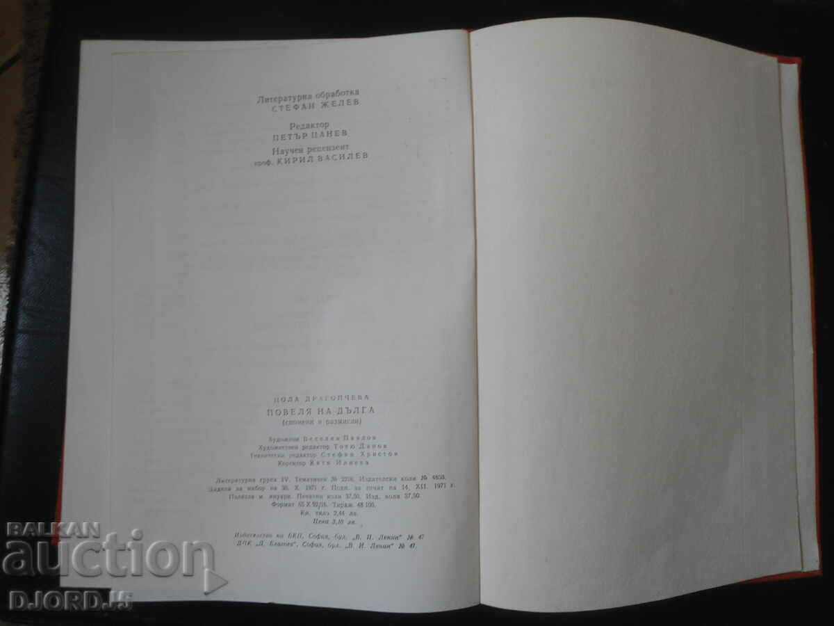 Delivery of The Commandment of Duty, Tsola Dragoycheva Delivery of The Commandment of Duty, Tsola Dragoycheva