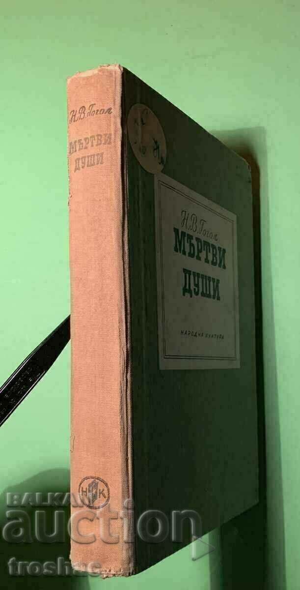 Old Book Dead Souls N.V. Gogol 1965 - 6