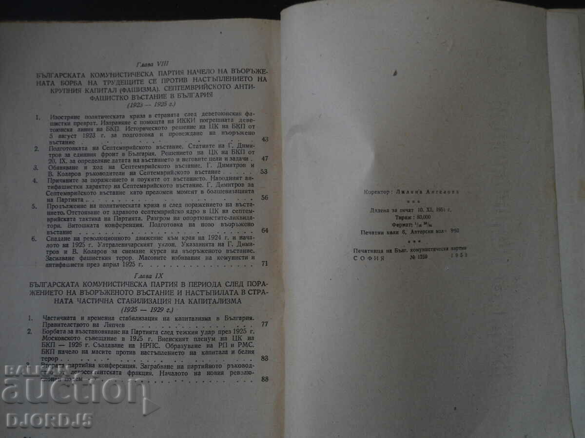 Auction Materials on the history of the BKP, 1919-1929 and 1930-1945. Auction Materials on the history of the BKP, 1919-1929 and 1930-1945.