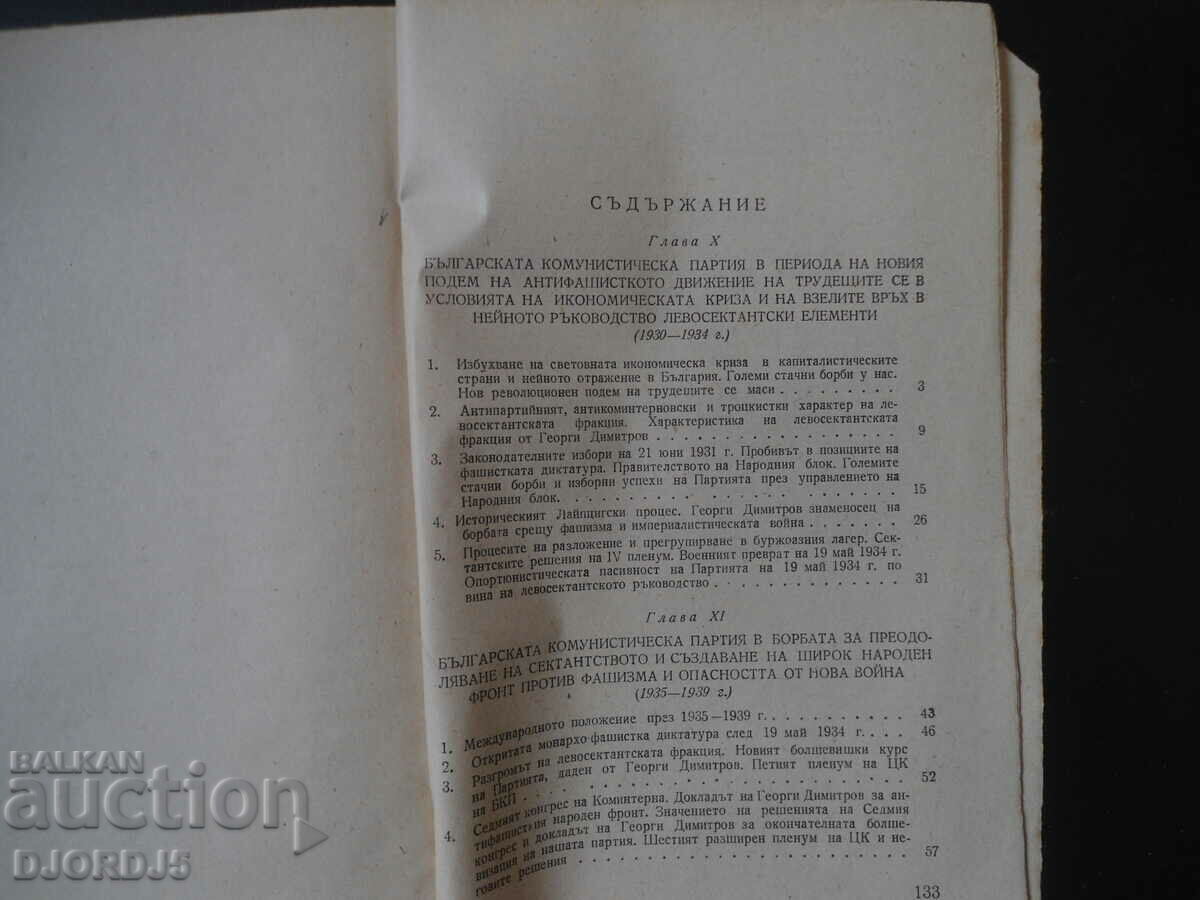 Delivery of Materials on the history of the BKP, 1919-1929 and 1930-1945. Delivery of Materials on the history of the BKP, 1919-1929 and 1930-1945.
