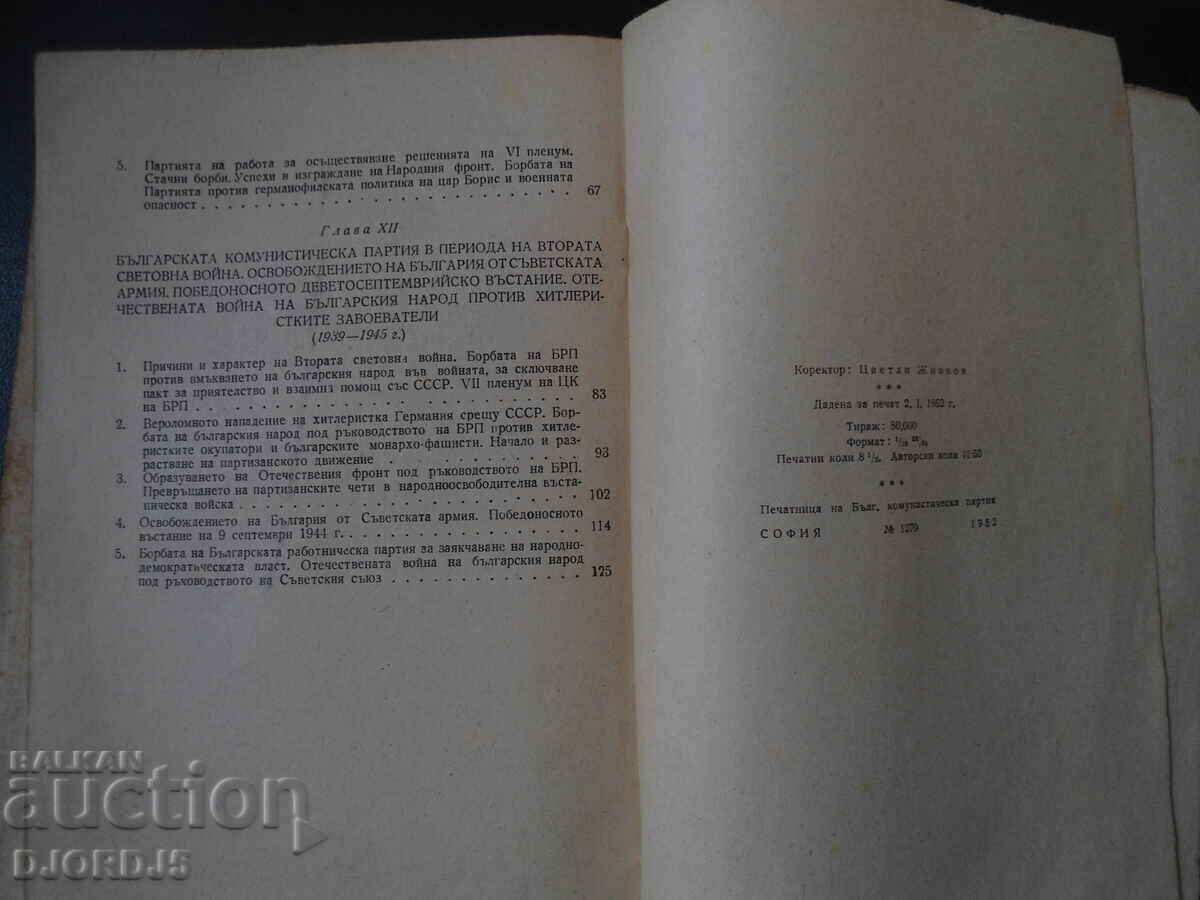 Materials on the history of the BKP, 1919-1929 and 1930-1945. - 5 Materials on the history of the BKP, 1919-1929 and 1930-1945. - 5