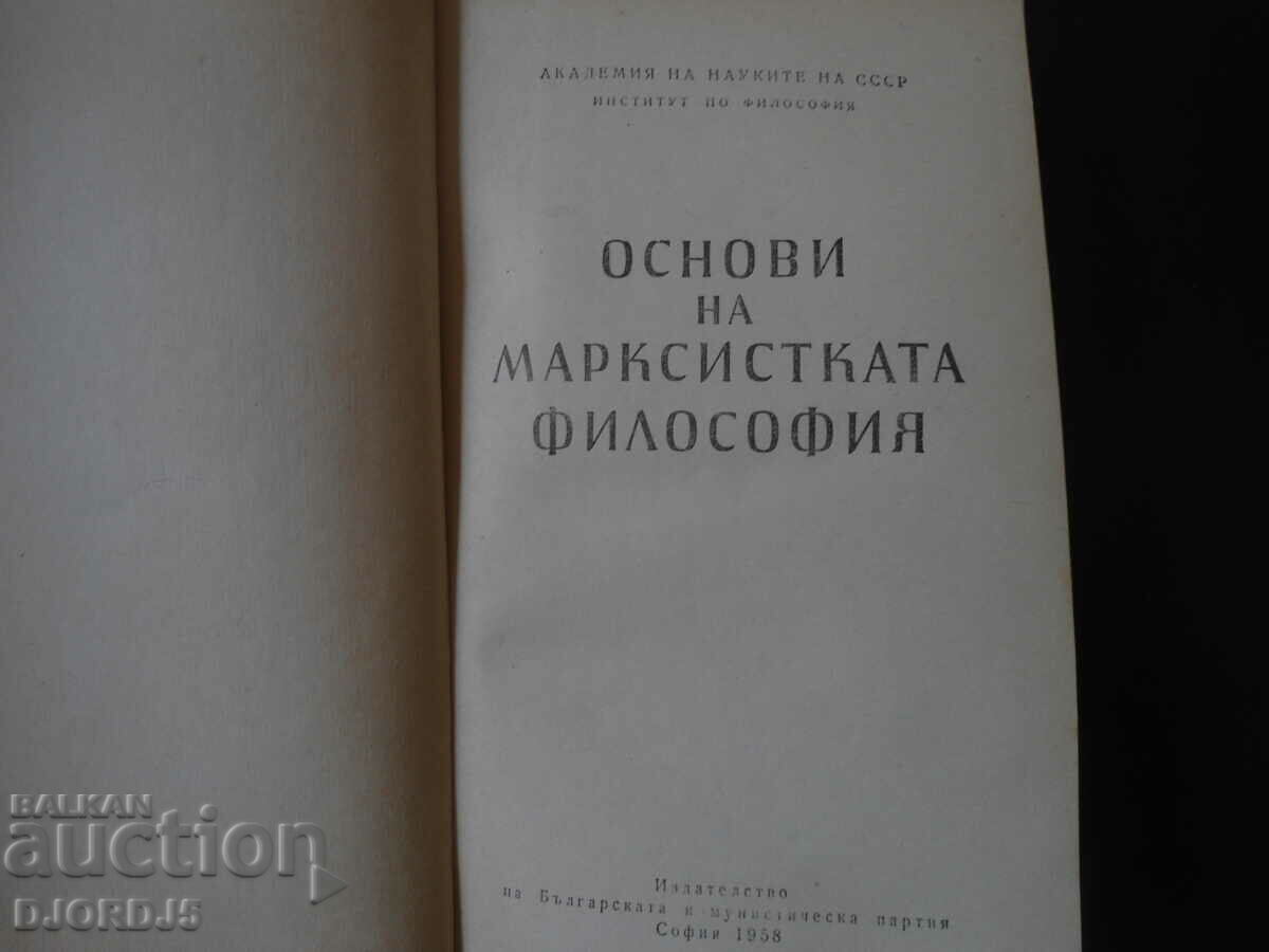 Basics of Marxist philosophy with price 2.00 BGN | € 1.02 Basics of Marxist philosophy with price 2.00 BGN | € 1.02