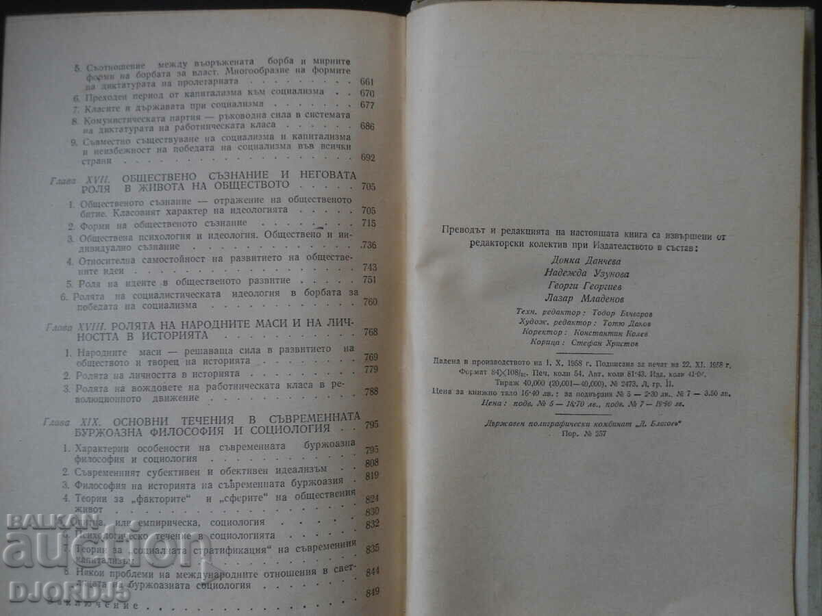 Basics of Marxist philosophy - 5 Basics of Marxist philosophy - 5