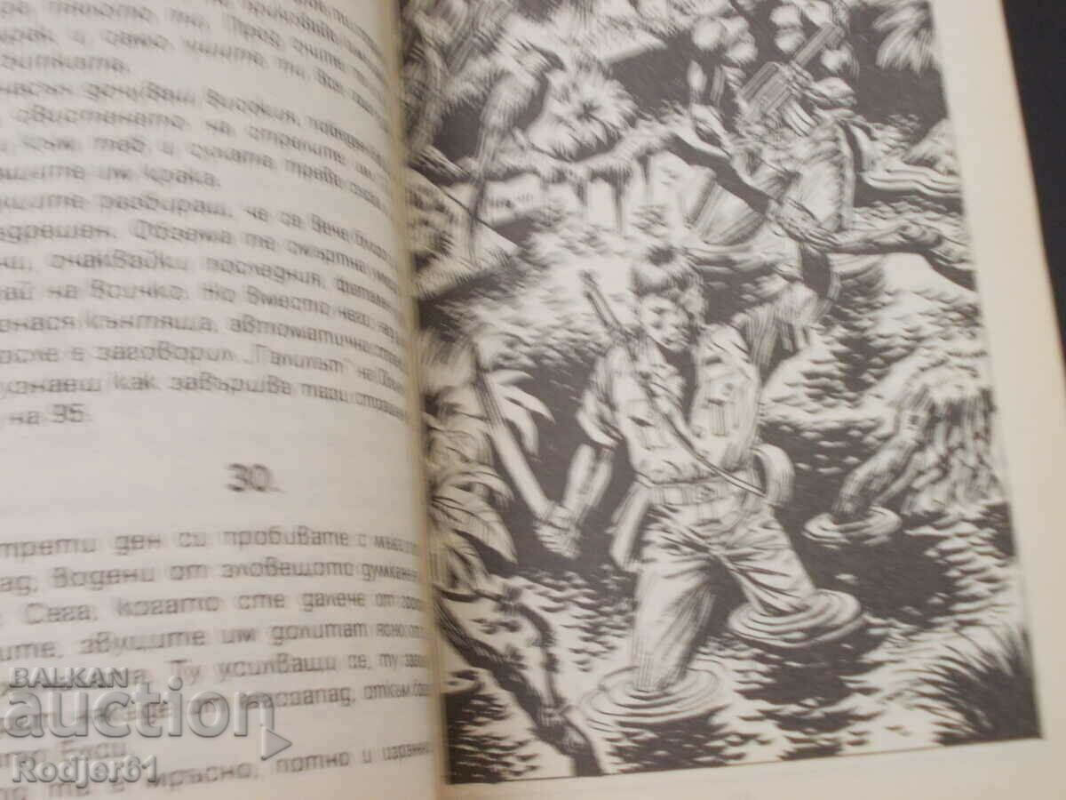 carti - joc Jack Blood SAFARI OF DEATH cu preț 6.00 BGN | € 3.07