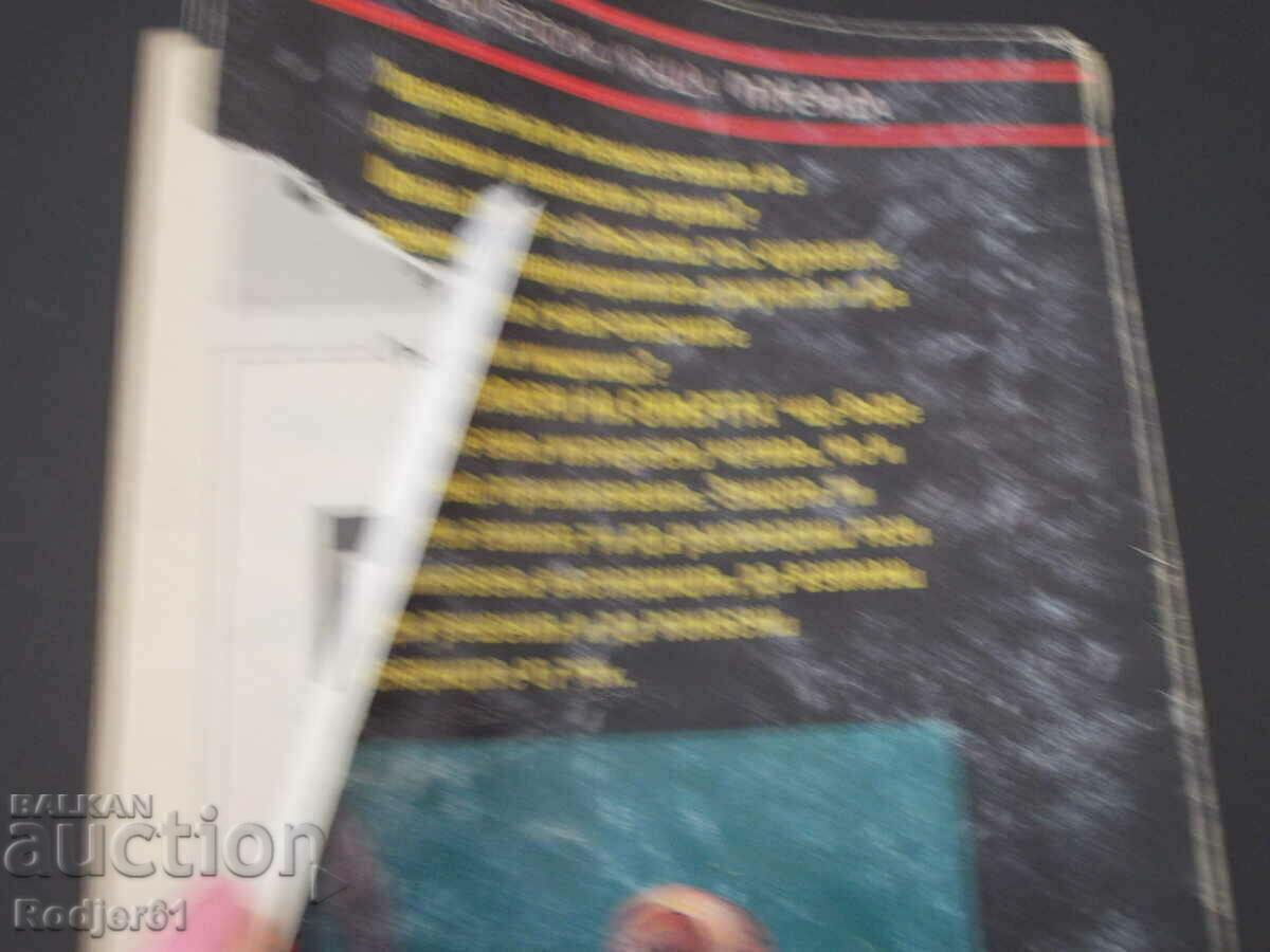 Licitație carti - joc Jack Blood SAFARI OF DEATH