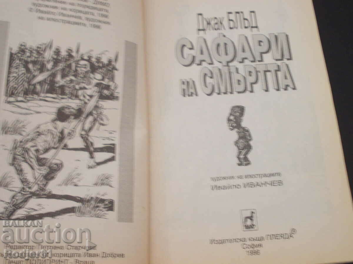 Livrarea carti - joc Jack Blood SAFARI OF DEATH