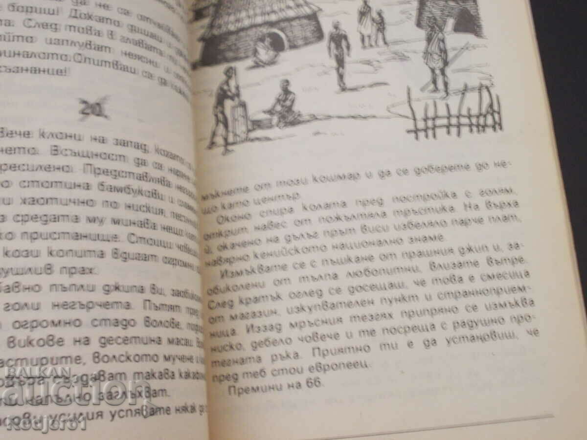 carti - joc Jack Blood SAFARI OF DEATH - 5