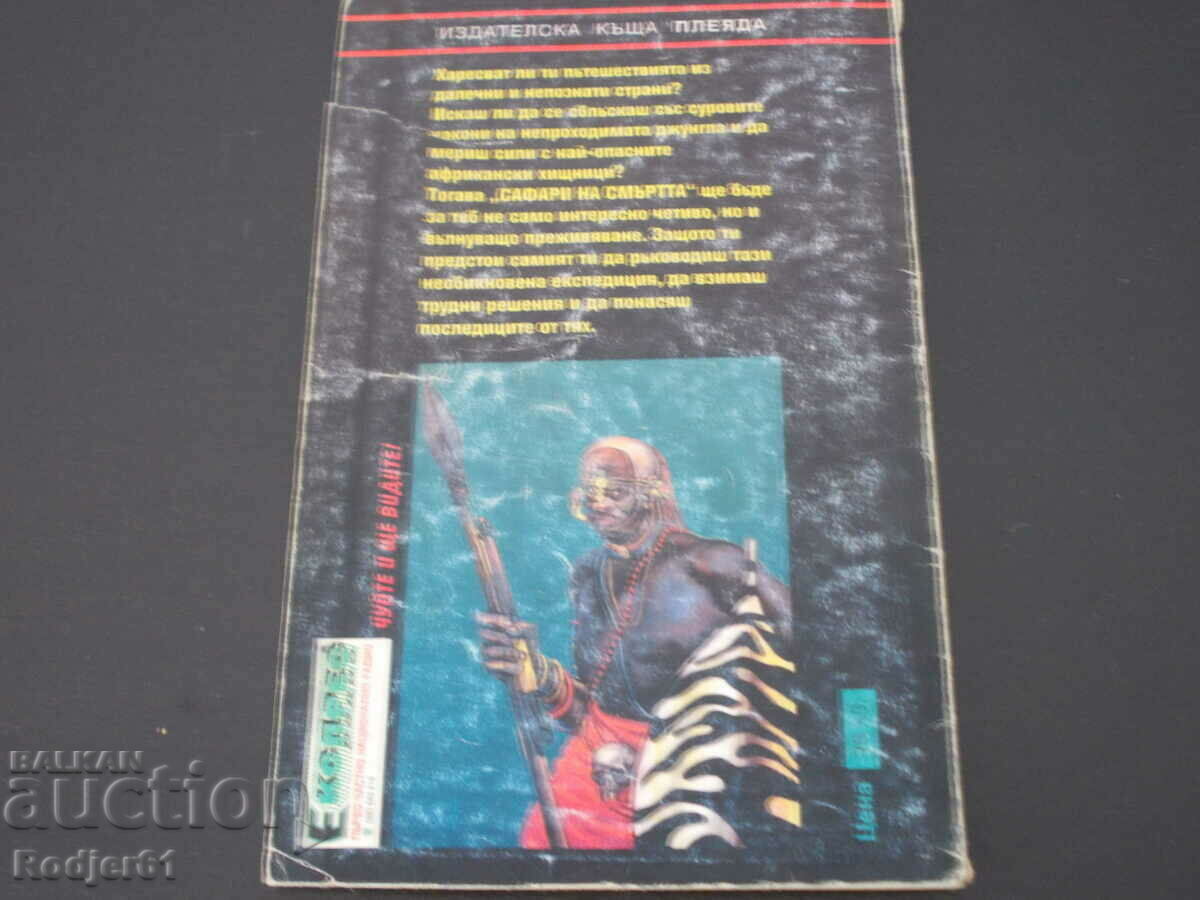 carti - joc Jack Blood SAFARI OF DEATH - 6