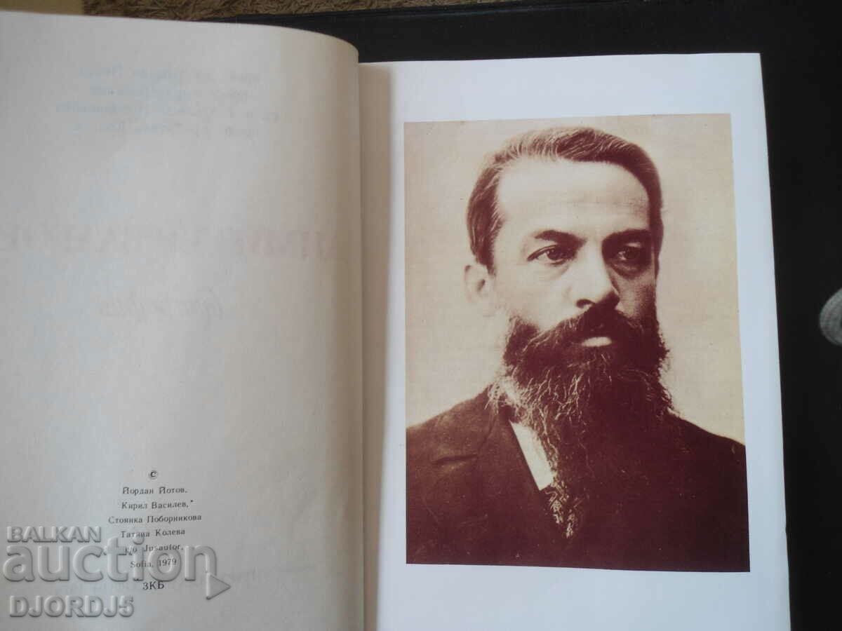 Dimitar Blagoev, biography with price 10.00 BGN | € 5.11 Dimitar Blagoev, biography with price 10.00 BGN | € 5.11