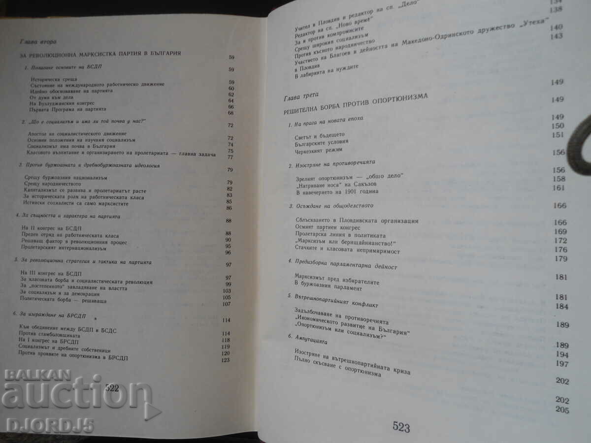 Delivery of Dimitar Blagoev, biography Delivery of Dimitar Blagoev, biography