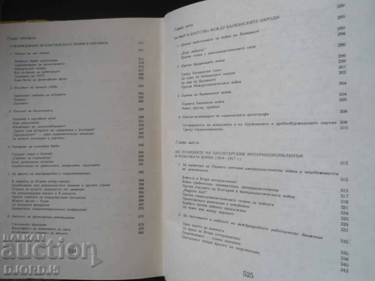 Dimitar Blagoev, biography - 5 Dimitar Blagoev, biography - 5