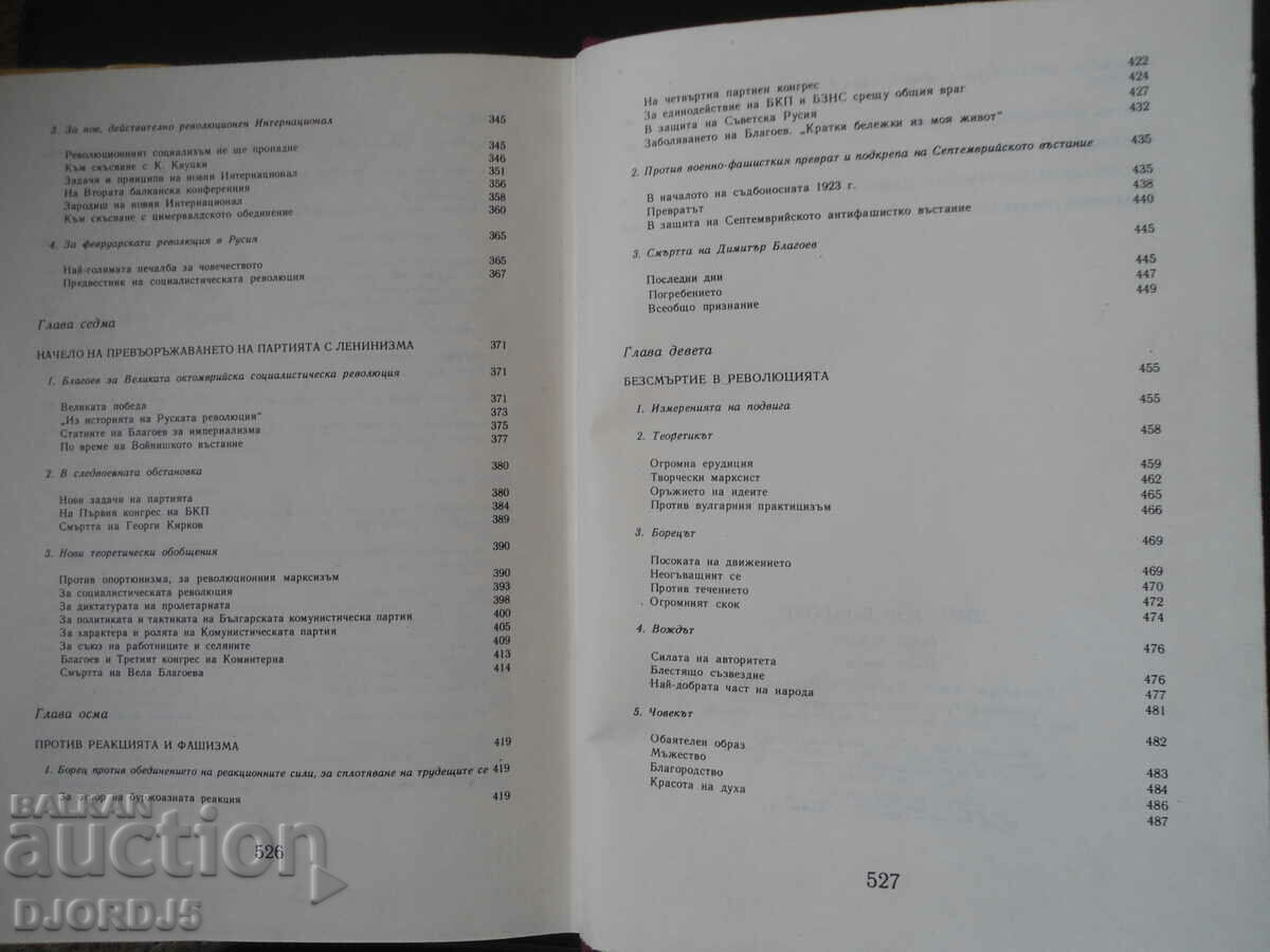 Dimitar Blagoev, biography - 6 Dimitar Blagoev, biography - 6