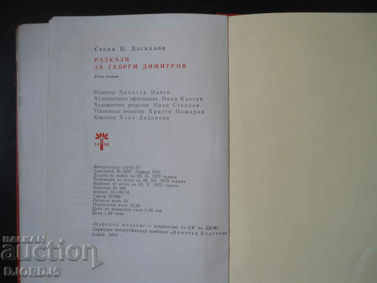 90 years since the birth of Georgi Dimitrov - 5 90 years since the birth of Georgi Dimitrov - 5