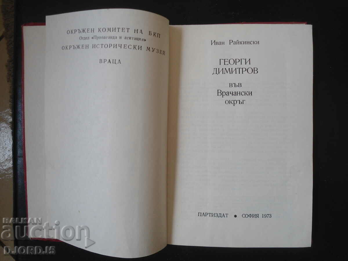 Georgi Dimitrov in Vrachan district with price 25.00 BGN | € 12.78 Georgi Dimitrov in Vrachan district with price 25.00 BGN | € 12.78
