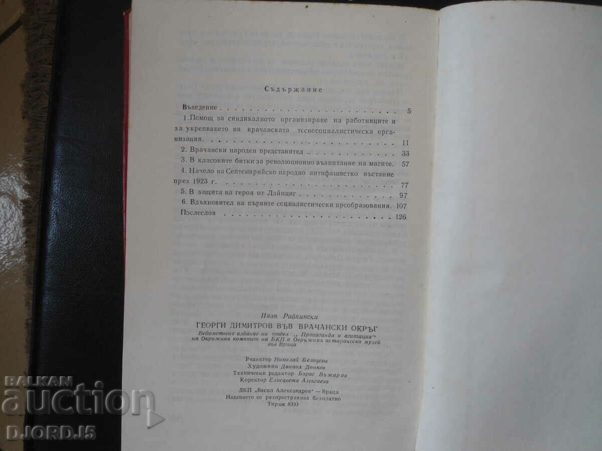 Auction Georgi Dimitrov in Vrachan district Auction Georgi Dimitrov in Vrachan district