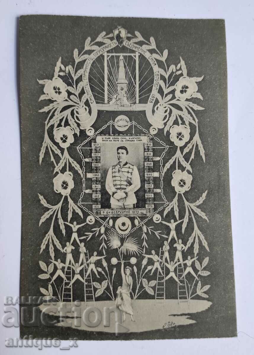 Vasil Levski - hero - tsarist nationalist post. card
